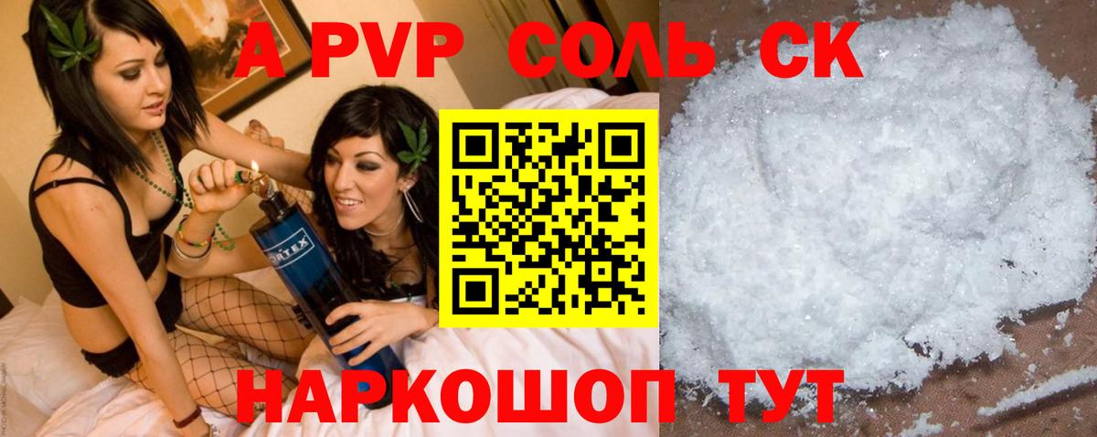 A-PVP Crystall Пенза