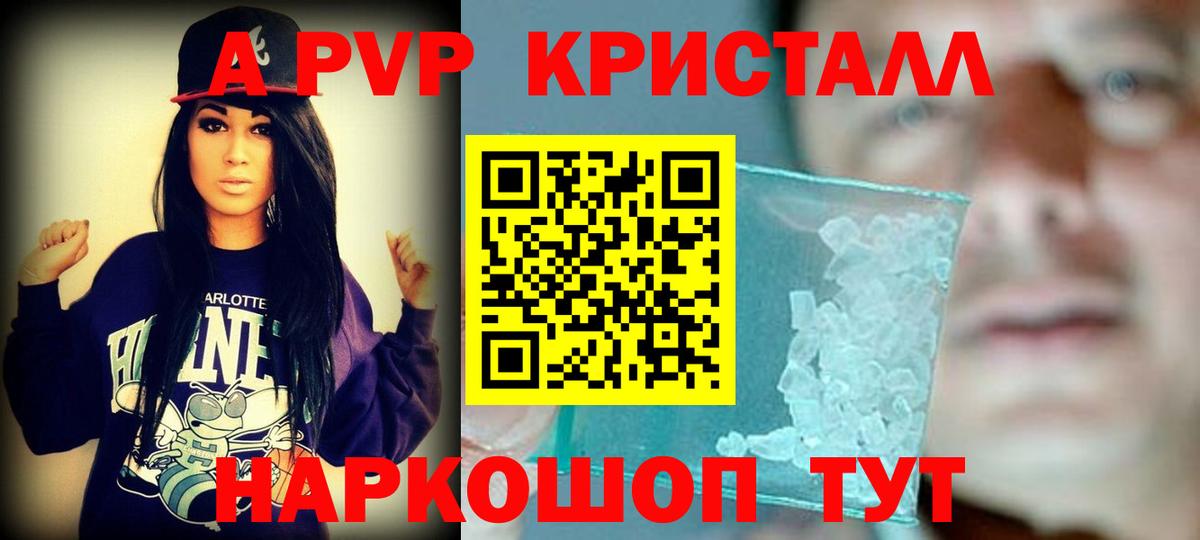 A PVP Соль  Вход с VPN  Alfa_PVP крисы CK  Пенза  A-PVP СК КРИС 