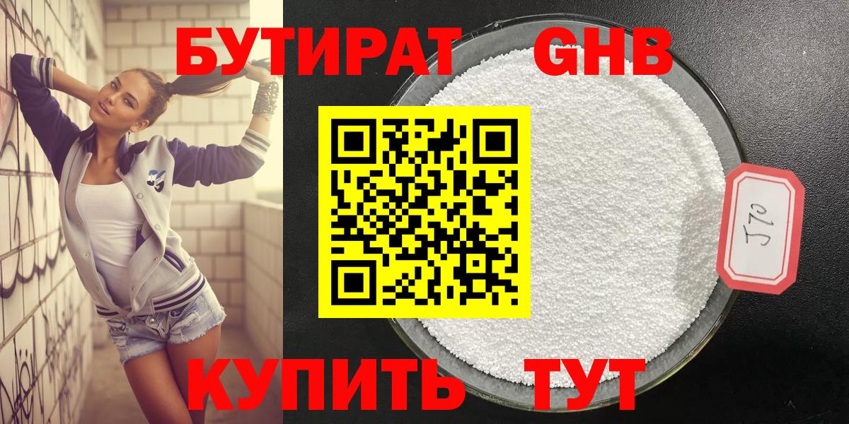 БУТИРАТ бутик Пенза