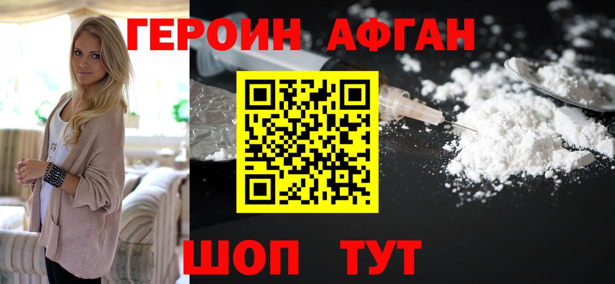 Героин афганец Пенза