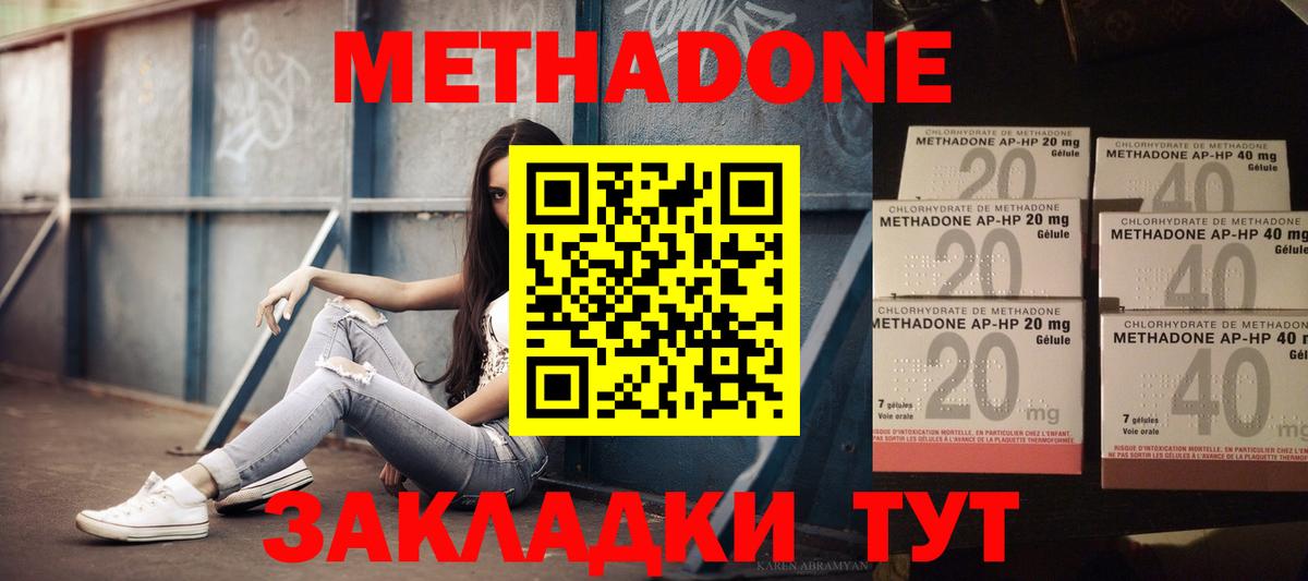 МЕТАДОН кристалл Пенза