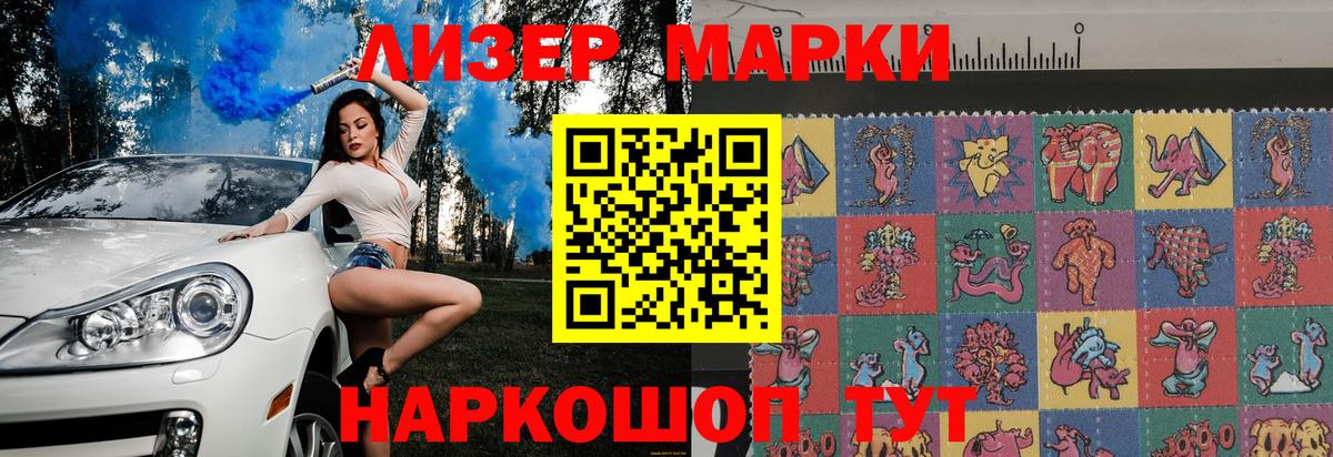 Наркотические марки 1,8мг Пенза